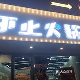 刚发现一家宝藏美食店