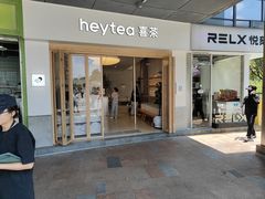 -喜茶(广州番禺奥园广场店)