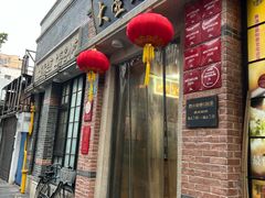 -大壶春(四川中路店)