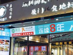 -大厨的餐厅(曾厝垵总店)