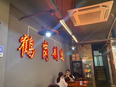 -老何太太鹤岗小串·团建聚餐(龙华店)