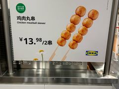 -宜家·瑞典风味餐厅(北京西红门店)