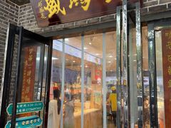-刘鸿盛(宿州路店)