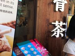 门面-松發肉骨茶(牛车水店)