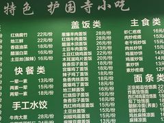 -聚德华天护国寺小吃(甜水园店)