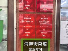 -海鲜街菜馆(海珠南路店)