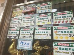 -澳门长洲糯米糍(柯打苏沙街店)