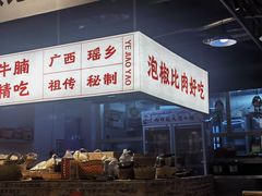 -夜椒瑶·广西大排档(八卦岭店)