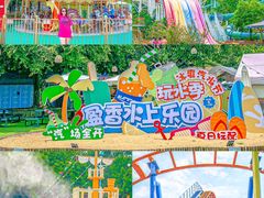 -盈香心动乐园