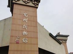 -兴隆文化园景区-兖州博物馆