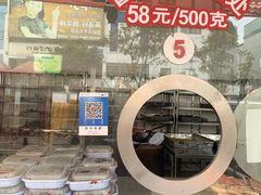 -陆稿荐观前街店