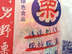 -阿男野栗王(金门路店)