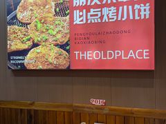 -香约老地方烧烤(九道街店)