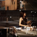 隧道拍照·🖤不出意外的話 我們不會再見了吧