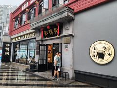 -缸鸭狗(天一广场店)