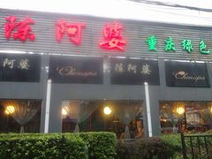 门面-小牛海记潮汕牛肉店(永定路店)