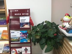 前台一角-环球雅思·ALevel·OSSD·DSE·留学英语培训学校(天河岗顶校区)