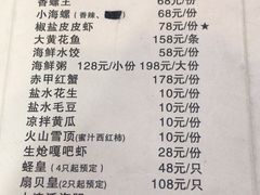 菜单-老虎滩大连海鲜烧烤(建邺云锦路总店)