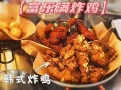 -富乐满韩国正宗炸鸡韩国料理(虹泉路店)