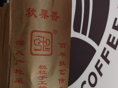 糖炒栗子-秋栗香(地安门店)