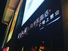 -很久以前羊肉串(大华三路店)