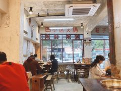 大堂-四小区火锅·巷子里的重庆火锅(花照壁店)