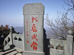 -武当山风景区