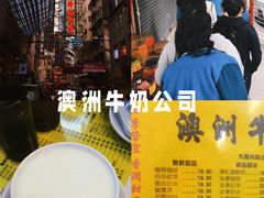 -澳洲牛奶公司(佐敦店)