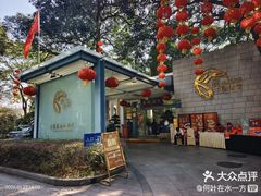 -鹿鸣酒家(越秀店)