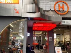 -喧闹·东方大气茶(鹅岭二厂店)