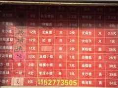 -松盛糕团店(红旗桥店)