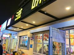 -滋味烤鱼(祥和里店)
