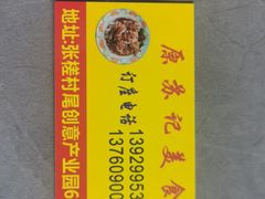 -苏记美食(张槎一路店)