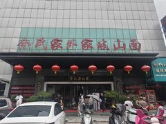 -令氏家外家岐山面(火炬路店)