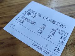 -太元彭家正汤(太元路总店)