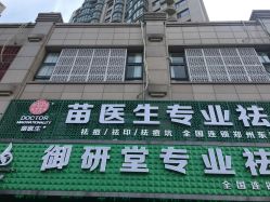 -苗医生专业祛痘全国连锁