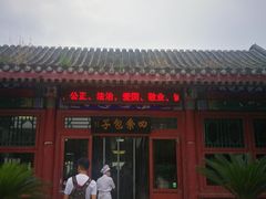 -四条包子(古城街店)
