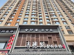 -高玛纳驴肉火烧(一世界店)