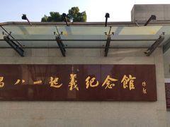 -南昌八一起义纪念馆