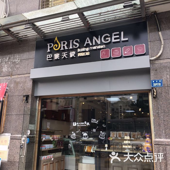 巴黎天使-蛋糕全岛送货