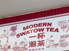 -一杯潮茶(福永店)