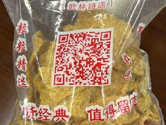 -方林富炒货店(武林路店)