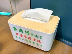 -鲁南仔·滕州炒鸡(经三路店)