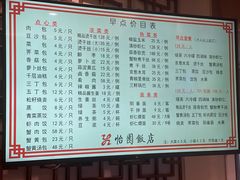 -怡园饭店-餐厅(四望亭店)