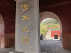 -明鲁王陵
