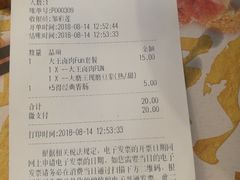 账单-永和大王(一口茶豆浆|花香豆更香·碧榕湾店)