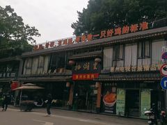 -五合院·整点烤肉