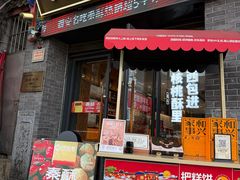 -陕拾叁-西安糕点(北院门创始店)