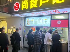 -尚食·卢记烧饼(十全街店)