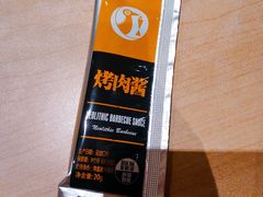 新石器秘制烤肉酱-新石器烤肉(中房金谊广场店)